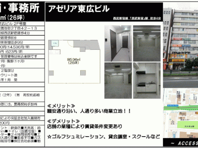 ■歯科開業物件情報　「西武新宿駅」徒歩4分！　職安通り沿い、人通り多い商業立地 　物件番号10045
